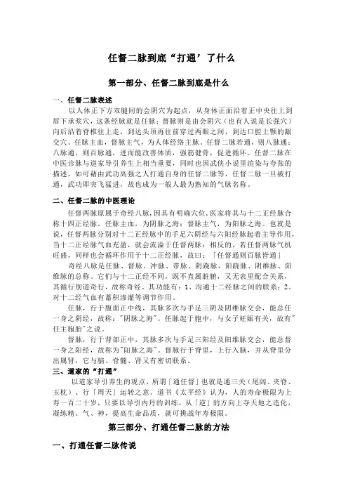 任督二脉到底打通了什么