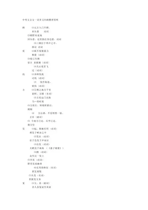 中考文言文一词多义归纳整理资料