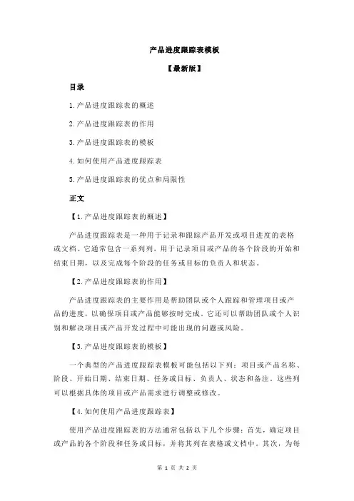 产品进度跟踪表模板