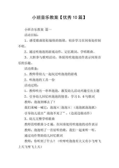 小班音乐教案【优秀10篇】