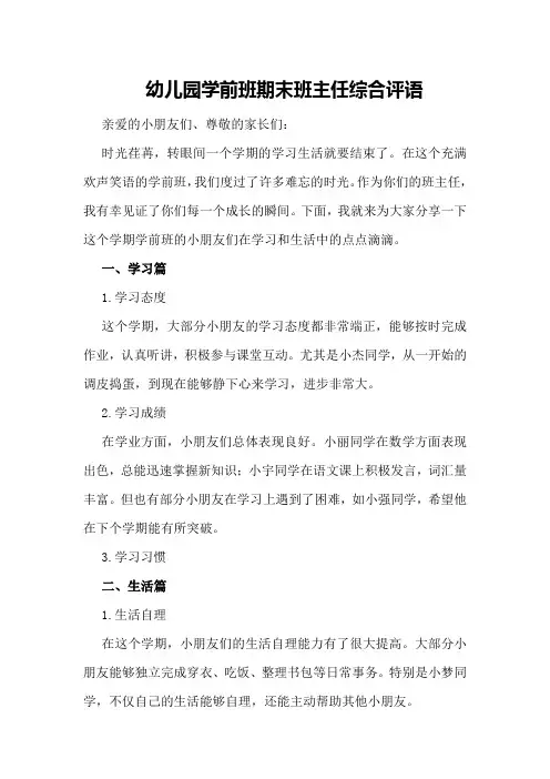 幼儿园学前班期末班主任综合评语
