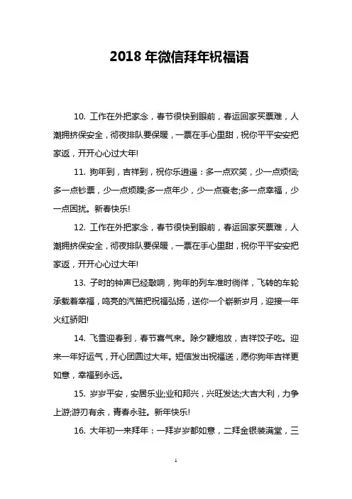 2018年微信拜年祝福语