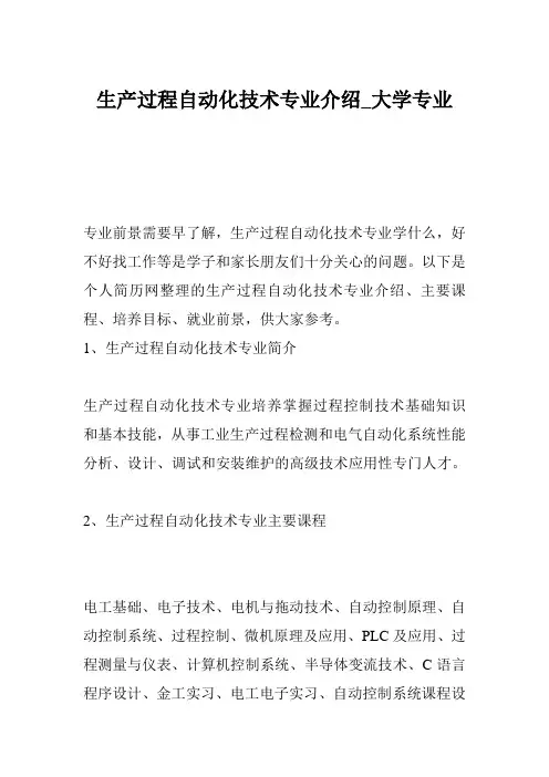 生产过程自动化技术专业介绍_大学专业