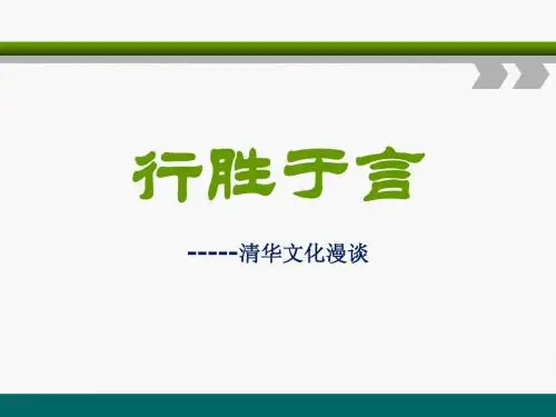 行胜于言