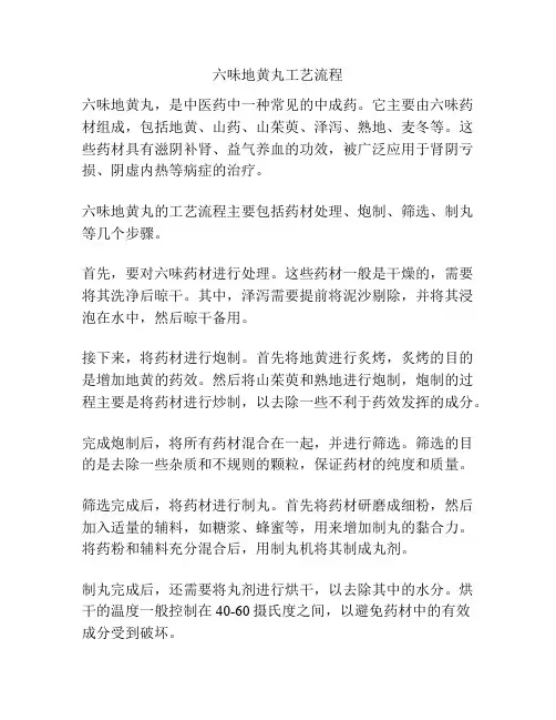 六味地黄丸工艺流程