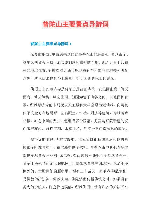 普陀山主要景点导游词