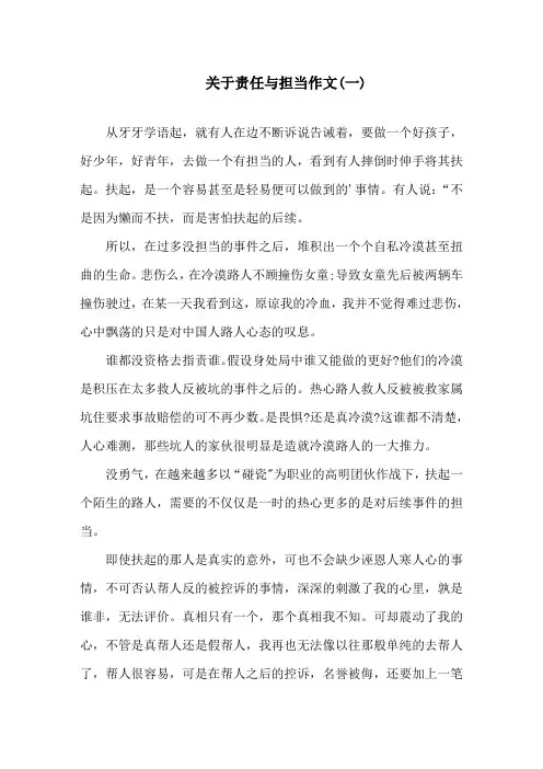 关于责任与担当作文800字5篇精选