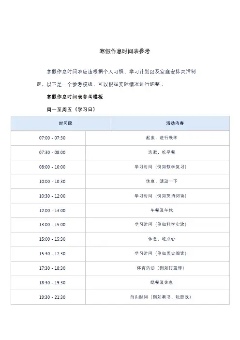 寒假作息时间表参考