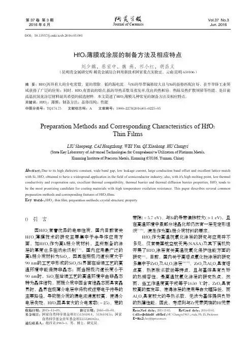HfO2薄膜或涂层的制备方法及相应特点