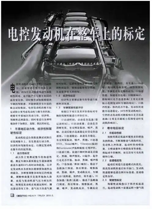 电控发动机在整车上的标定