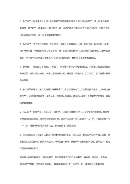 秋天来了什么更什么了一年级写话