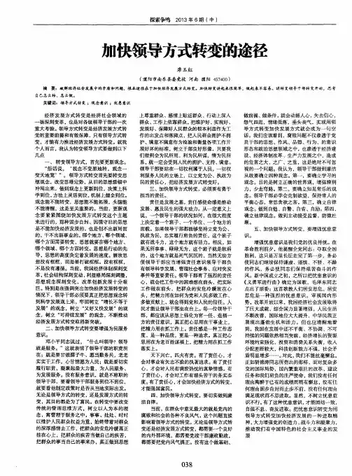 加快领导方式转变的途径