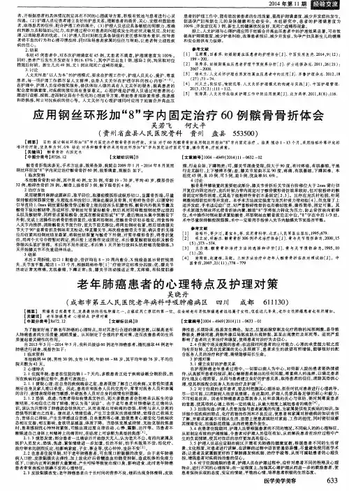 应用钢丝环形加“8”字内固定治疗60例髌骨骨折体会