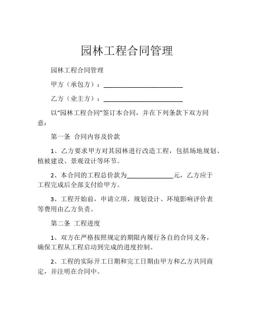 园林工程合同管理