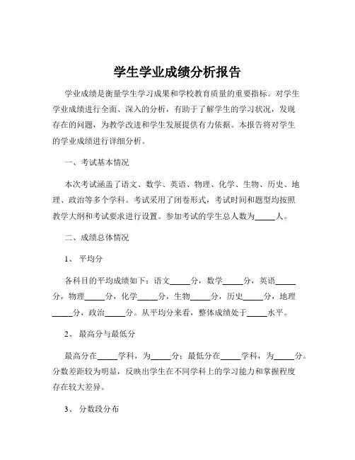 学生学业成绩分析报告