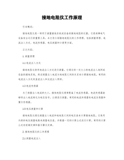 接地电阻仪工作原理