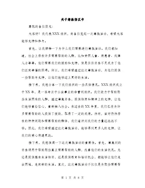 关于筹款倡议书（3篇）