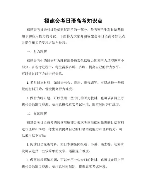 福建会考日语高考知识点
