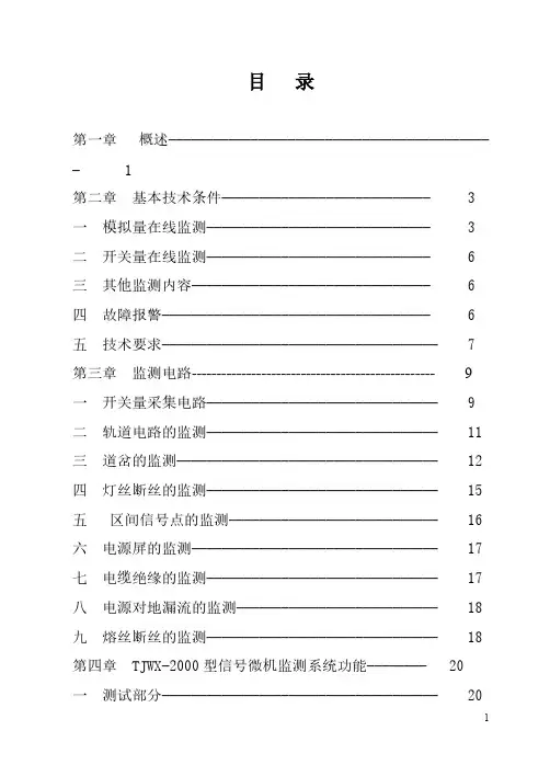 铁路信号微机监测