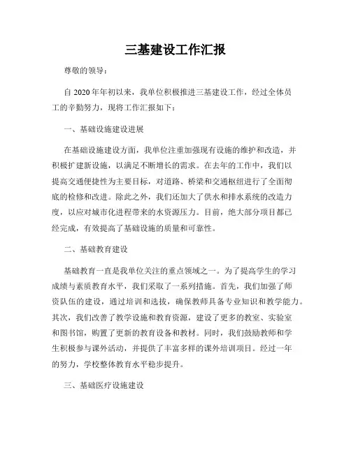 三基建设工作汇报