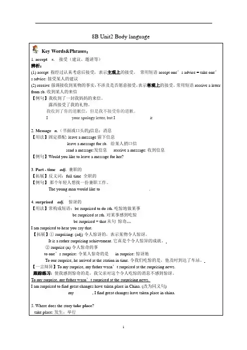 牛津深圳版八年级下册 unit 2 词汇 讲解+练习 (答案不全)