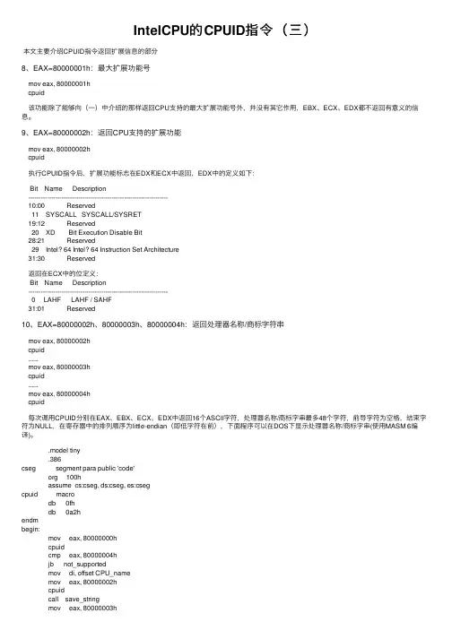 IntelCPU的CPUID指令（三）