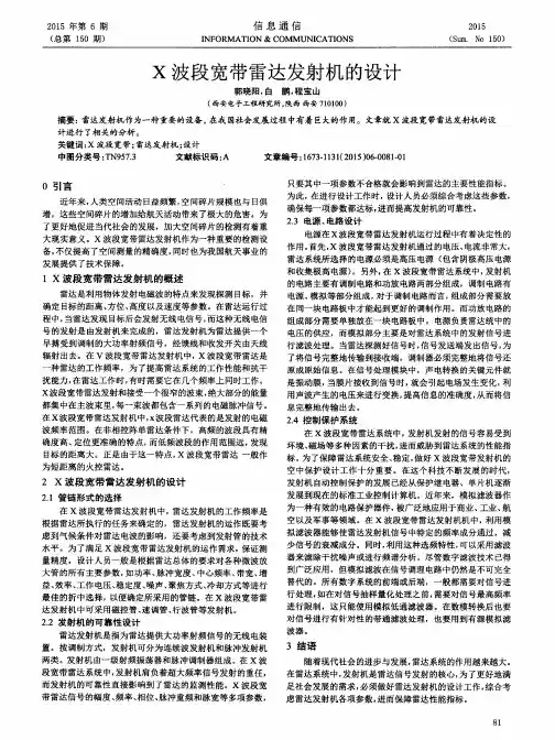 X波段宽带雷达发射机的设计