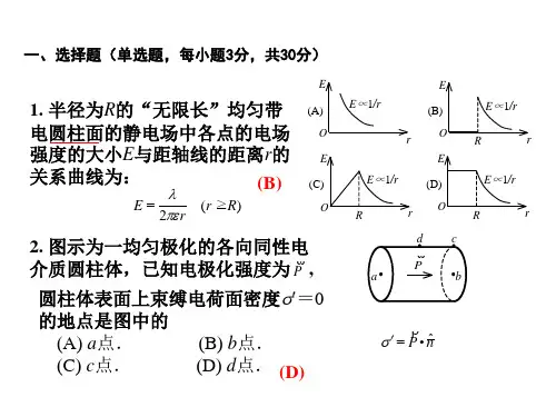 2012年下大学物理考试卷
