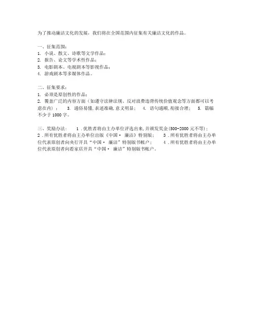 廉洁文化作品征集