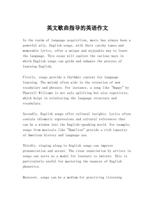 英文歌曲指导的英语作文
