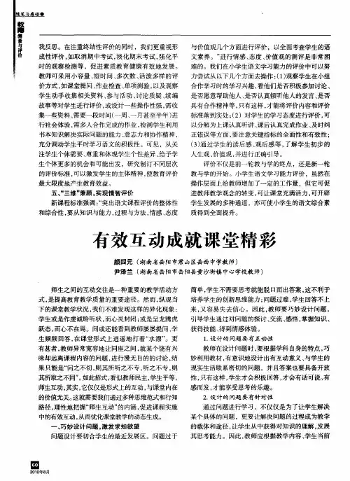 有效互动成就课堂精彩