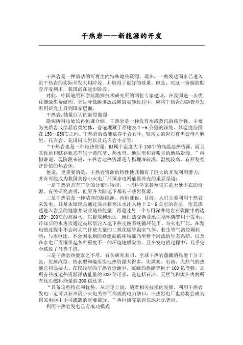 干热岩-新能源的开发
