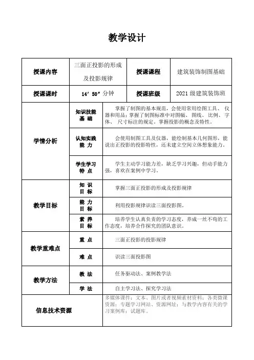 教学设计-三面正投影的形成及投影规律
