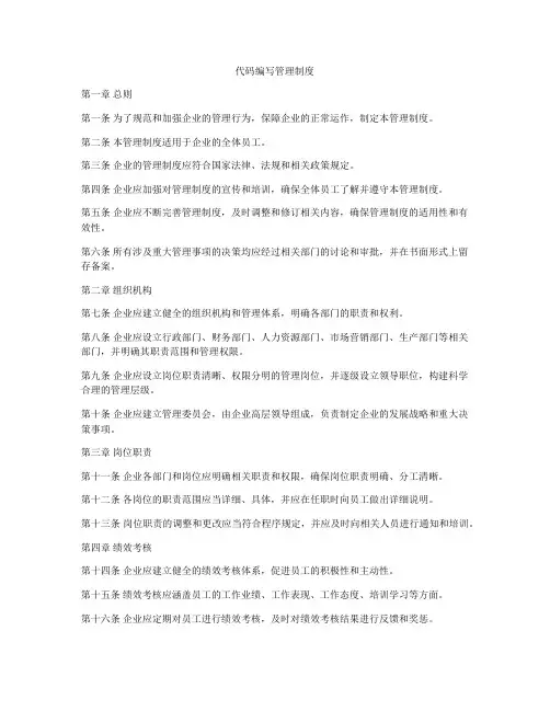 代码编写管理制度