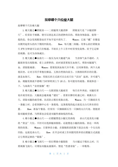 按摩哪个穴位瘦大腿