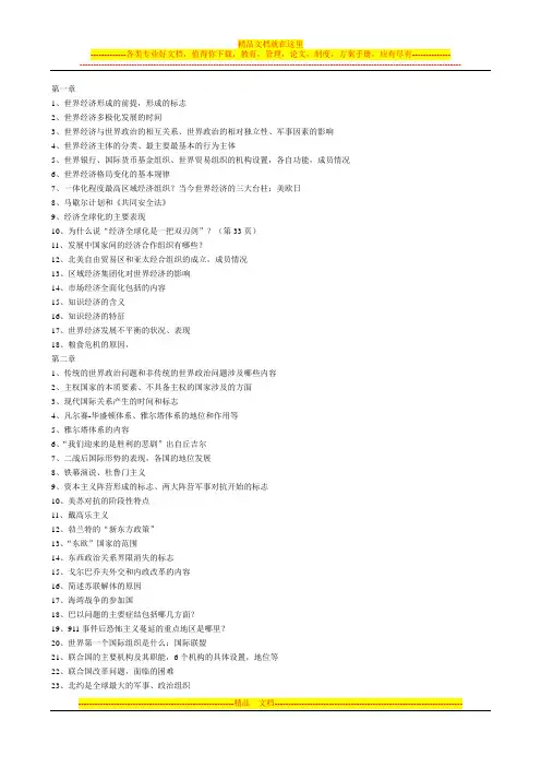 国际经济与国际政治主要知识点