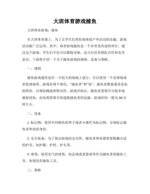 大班体育游戏捕鱼