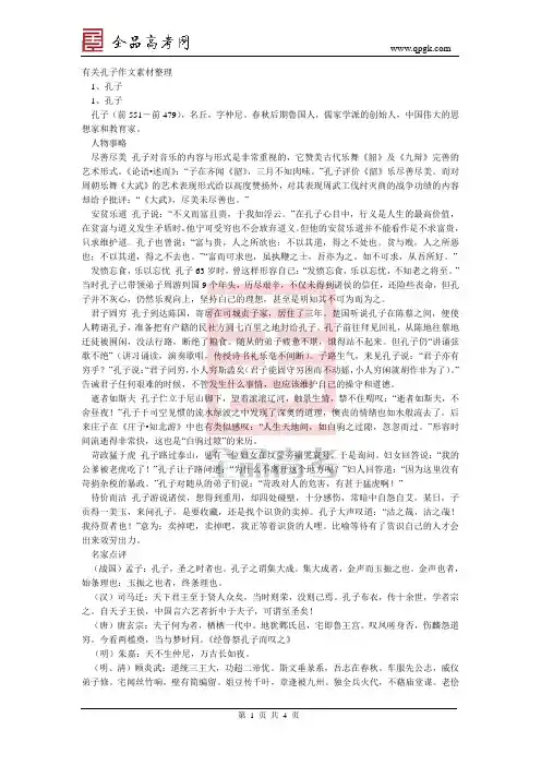 有关孔子作文素材整理