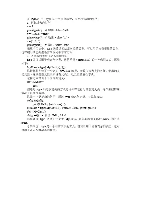 python type用法