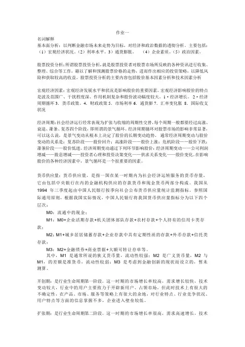证券投资分析作业部分答案