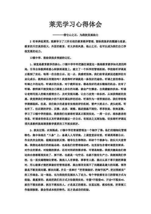 莱芜学习心得体会