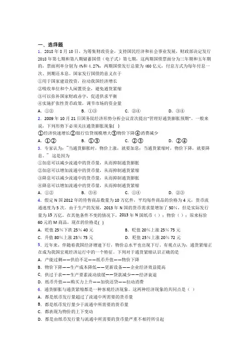 (易错题精选)最新时事政治—通货紧缩的基础测试题附答案