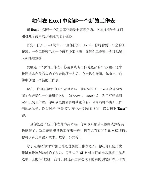 如何在Excel中创建一个新的工作表