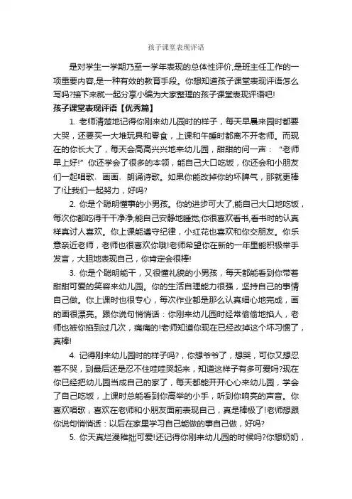 孩子课堂表现评语_幼儿园小班评语_