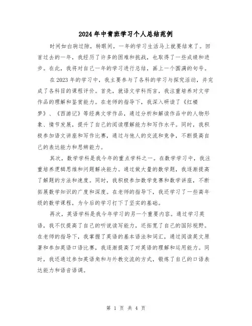 2024年中青班学习个人总结范例（2篇）