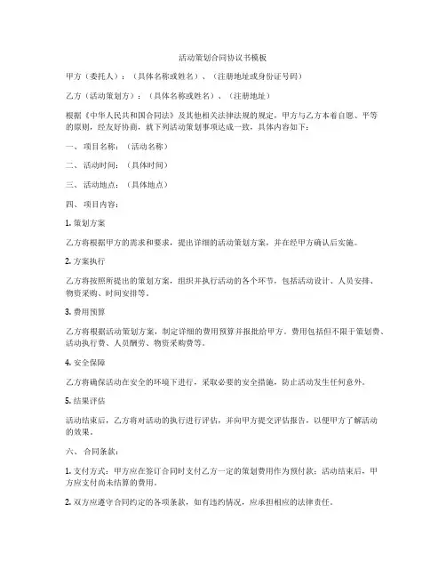 活动策划合同协议书模板