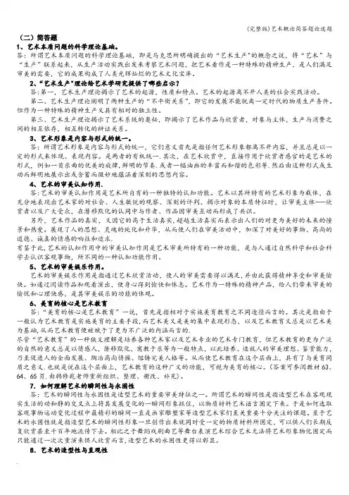 (完整版)艺术概论简答题论述题
