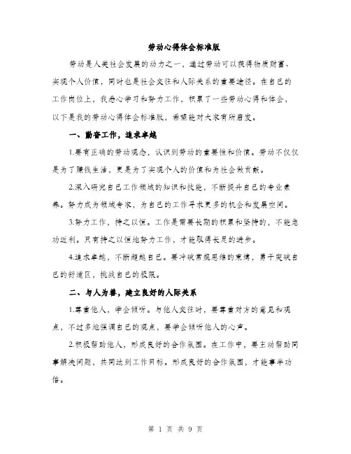 劳动心得体会标准版（四篇）