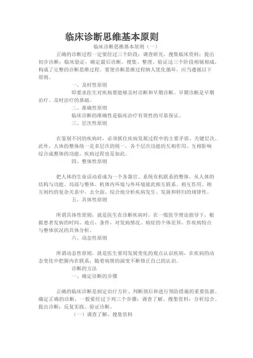 临床诊断思维