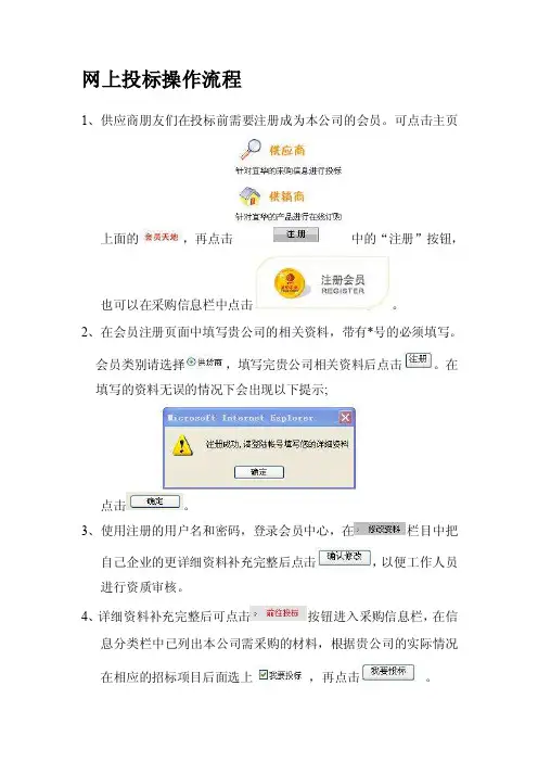 网上投标操作流程